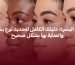 انواع البشرة