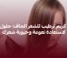 افضل كريم ترطيب للشعر الجاف